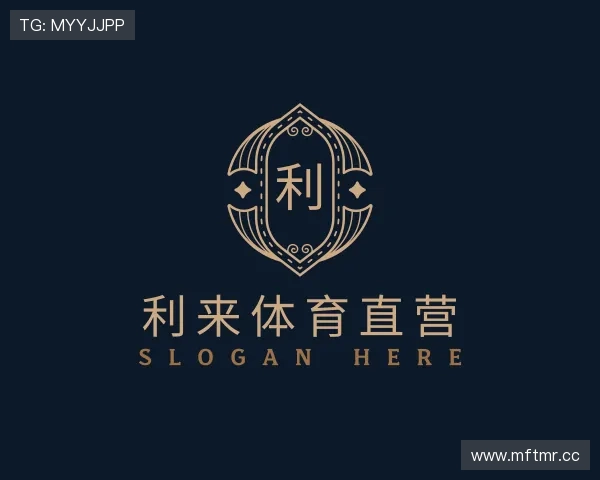 关于利来体育直营